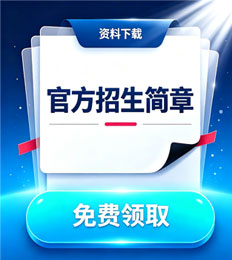 马来西亚北方大学 招生简章